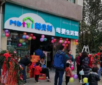 萌贝树加盟费用与支持政策详解