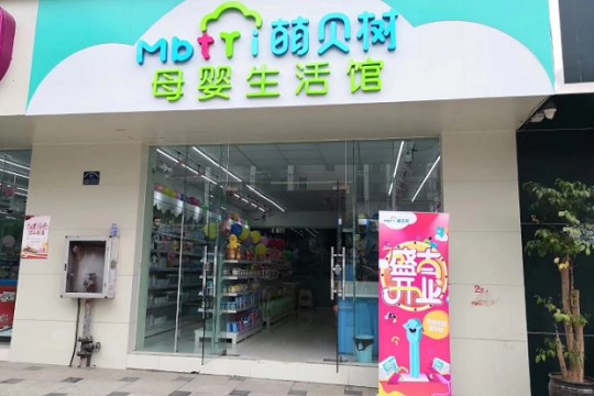 萌贝树母婴口碑与加盟费用全面解析